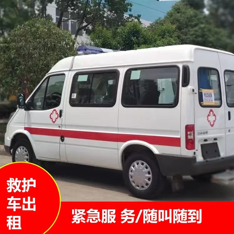 潜江经济开发区重症监护救护车出租护送